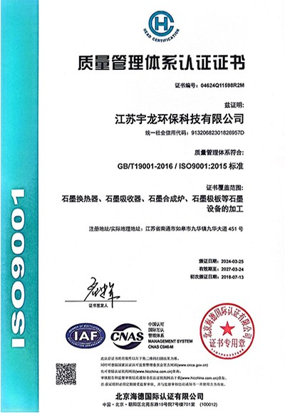 宇龙ISO9001管理体系证书