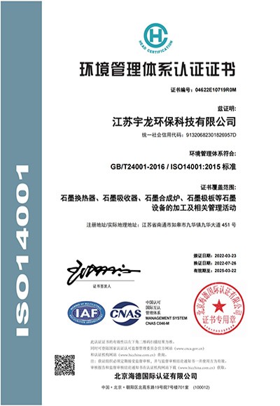 宇龙环境管理体系认证证书